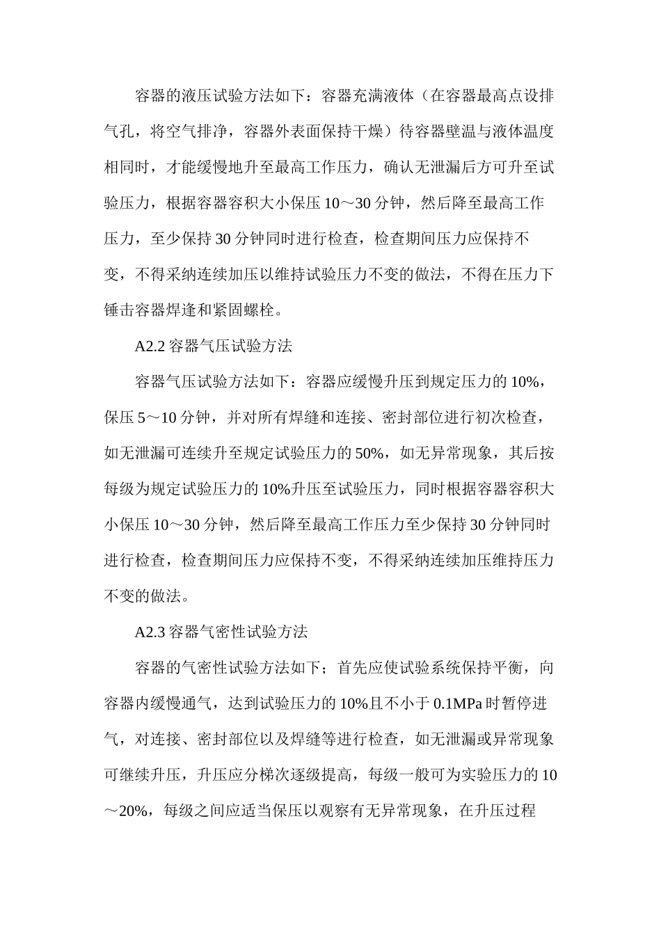 容器压力试验方法及安全规则_第3页