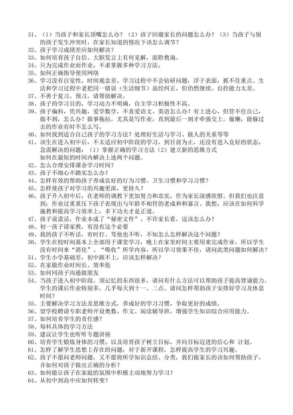 家长最关心的96个问题_第2页
