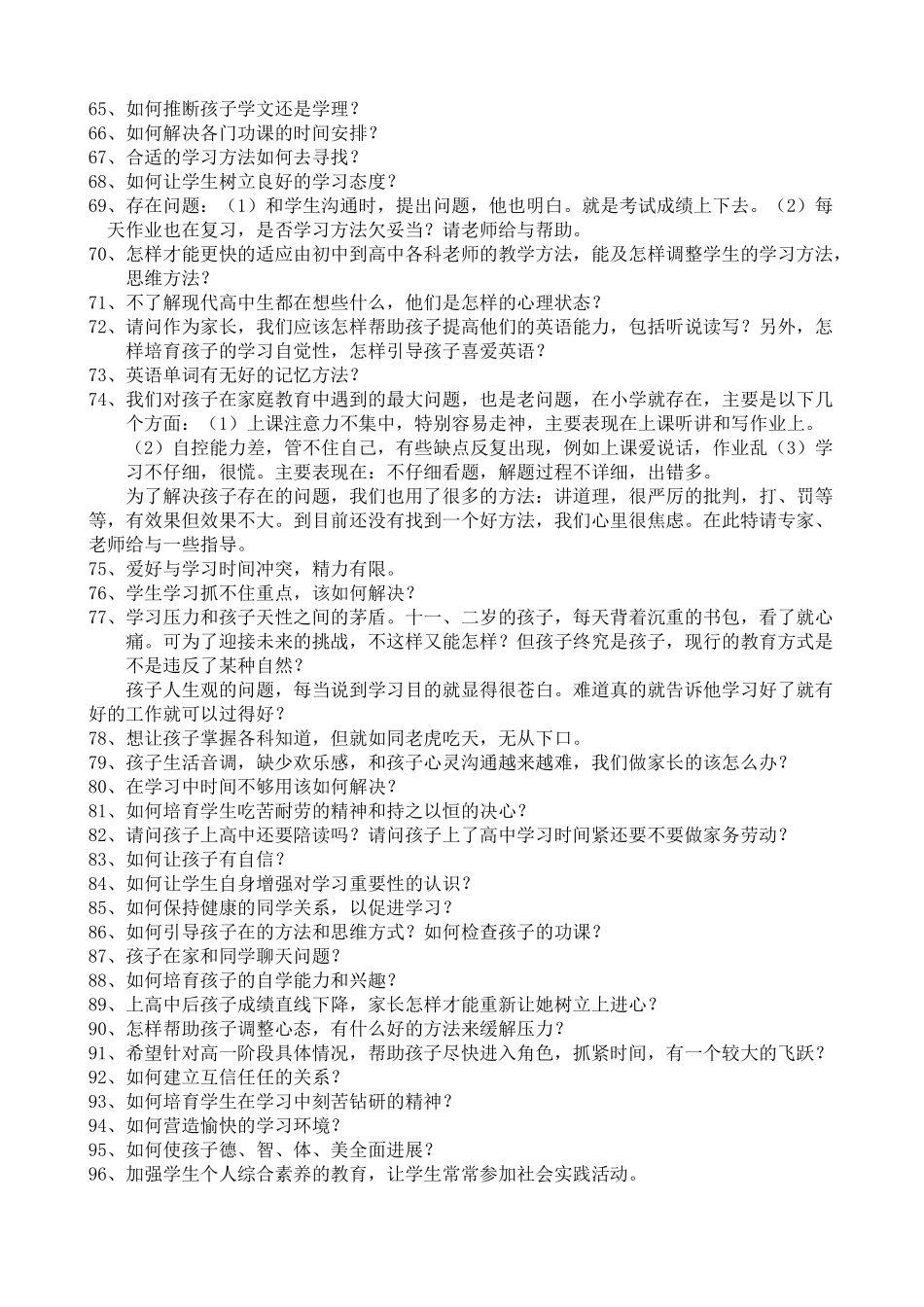 家长最关心的96个问题_第3页