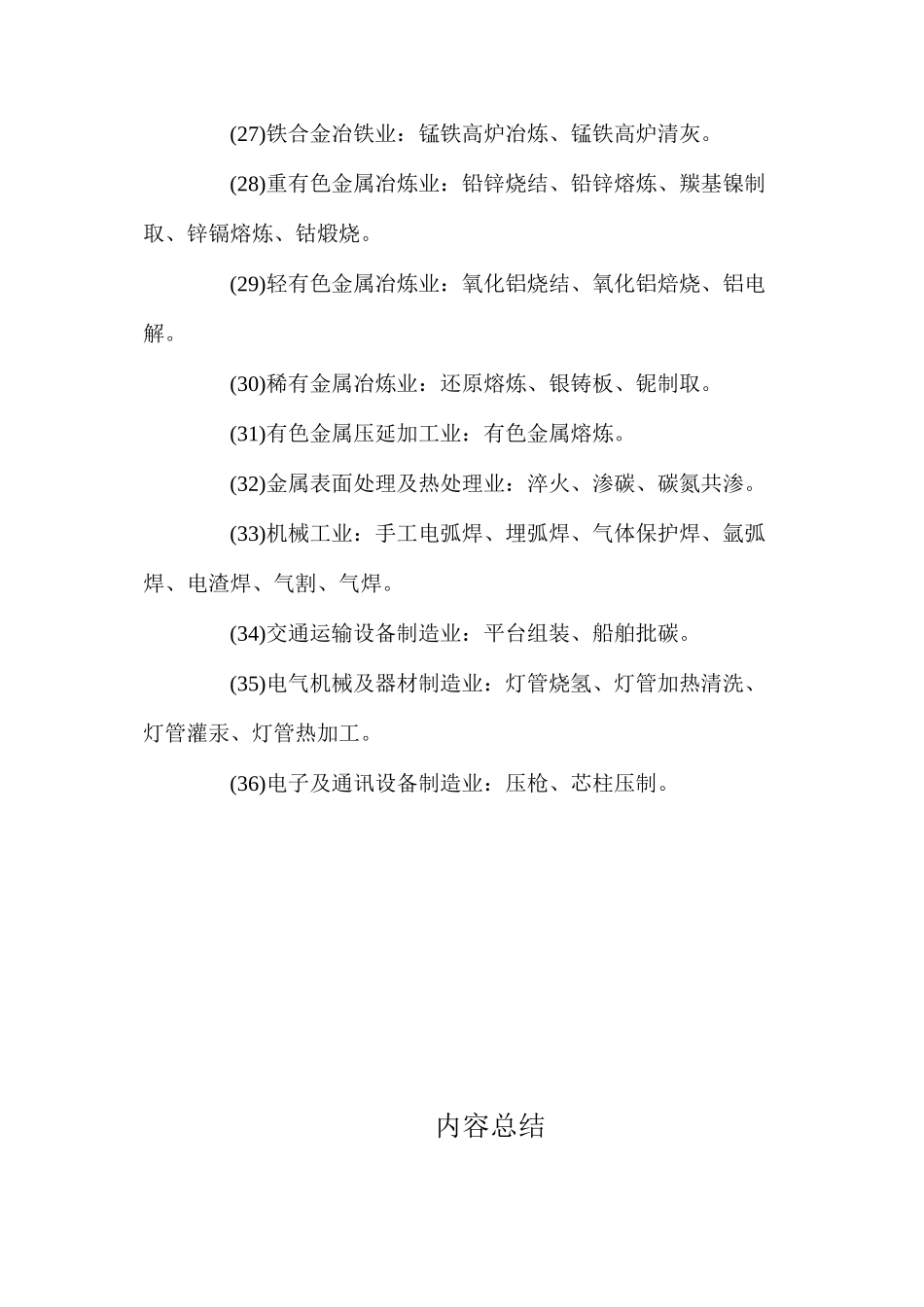 容易发生一氧化碳中毒的行业有哪些？_第3页