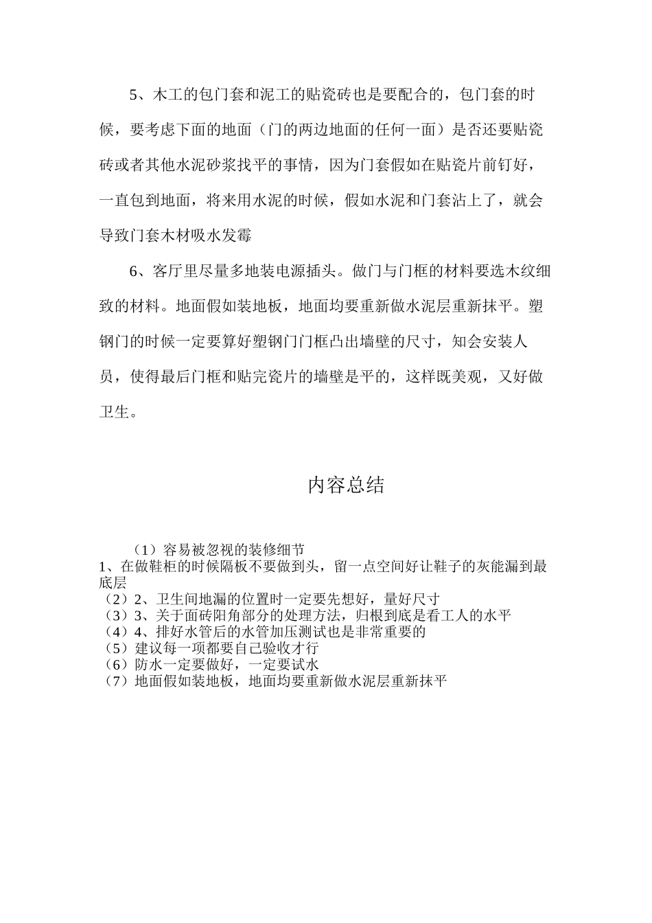 容易被忽视的装修细节_第2页