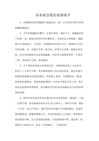 容易被忽视的装修细节