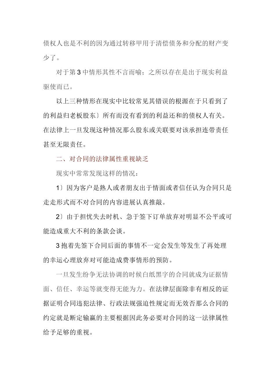 容易忽视的十大法律风险，老板们不得不看！_第2页