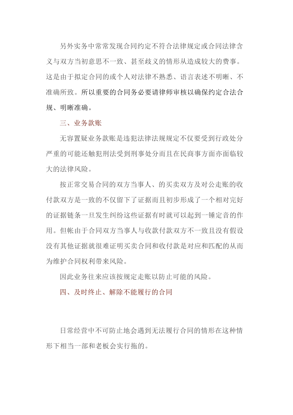 容易忽视的十大法律风险，老板们不得不看！_第3页