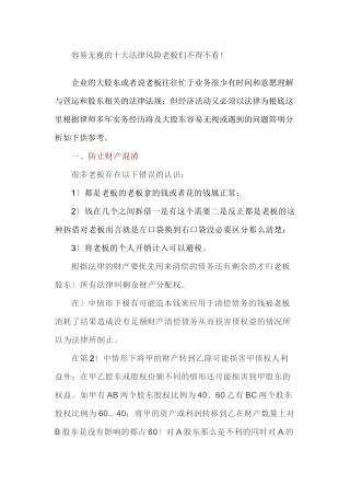 容易忽视的十大法律风险，老板们不得不看！