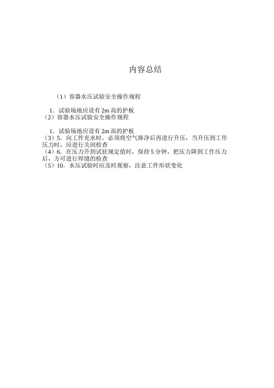 容器水压试验安全操作规程_第2页