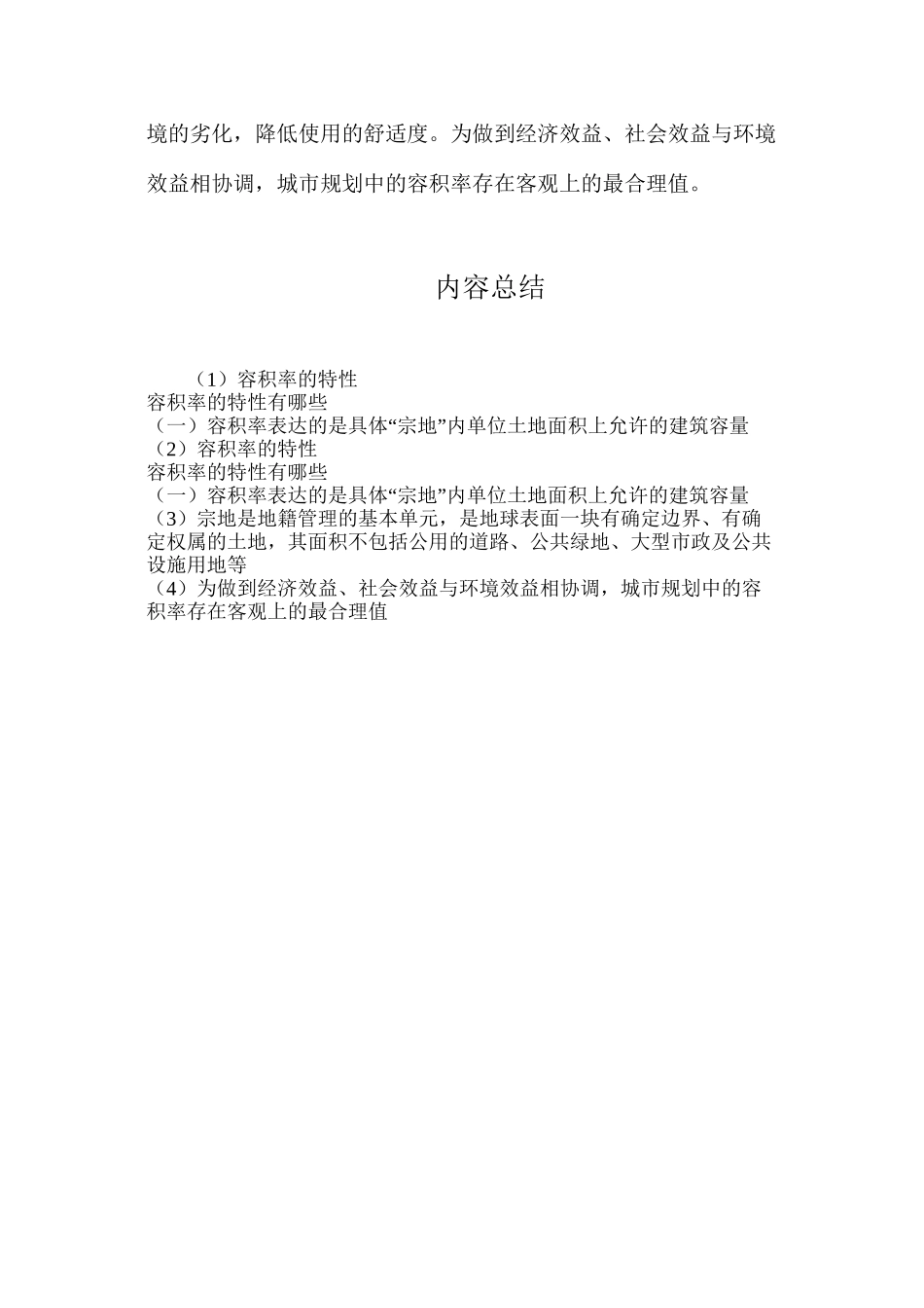 容积率的特性_第2页