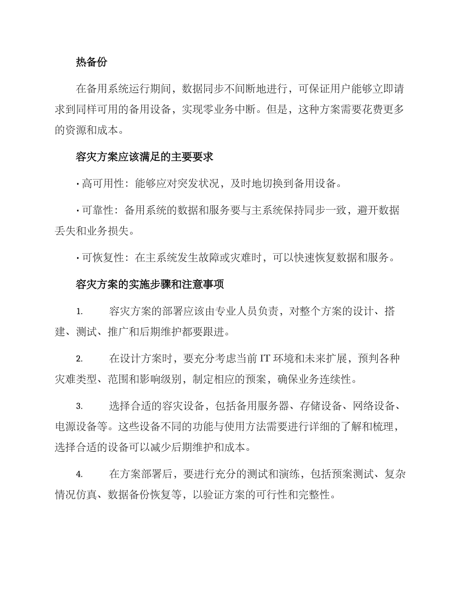 容灾方案介绍_第2页