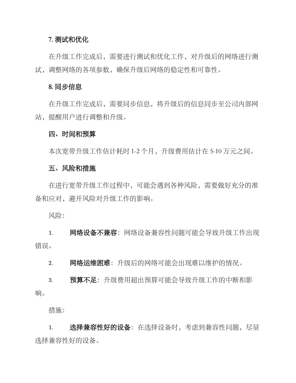 宽带升级工作方案_第3页