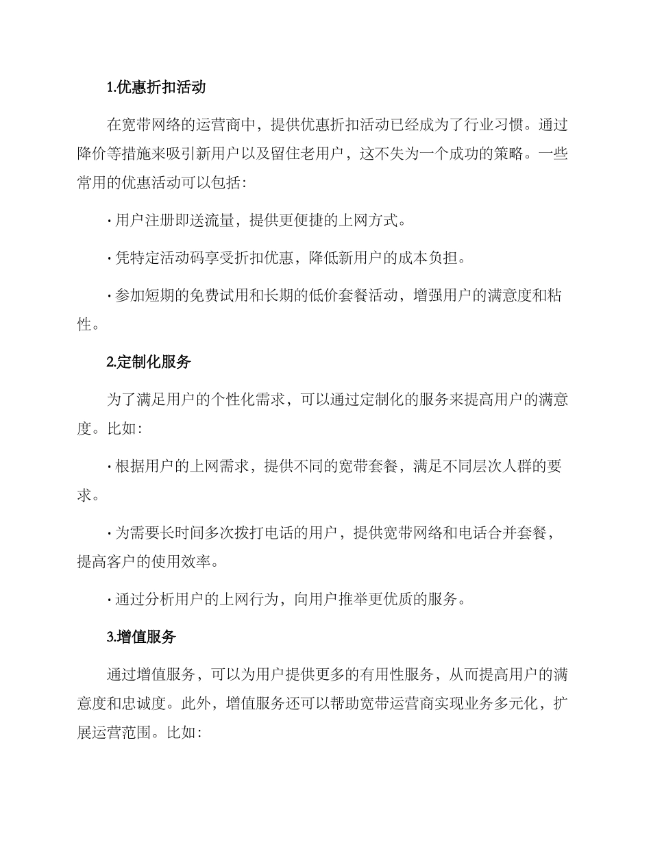 宽带业务用户招募方案_第2页