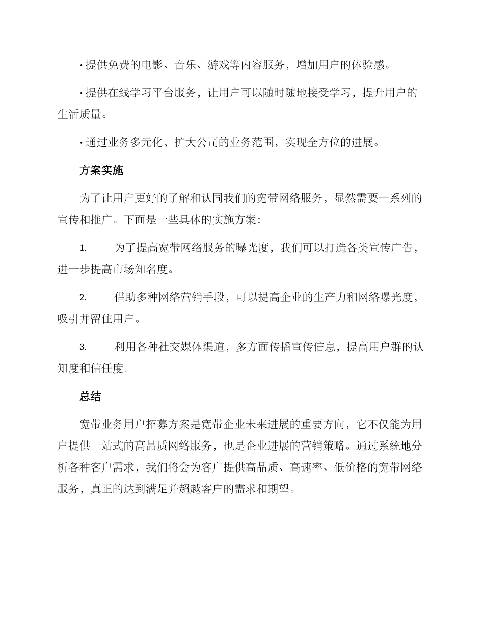 宽带业务用户招募方案_第3页