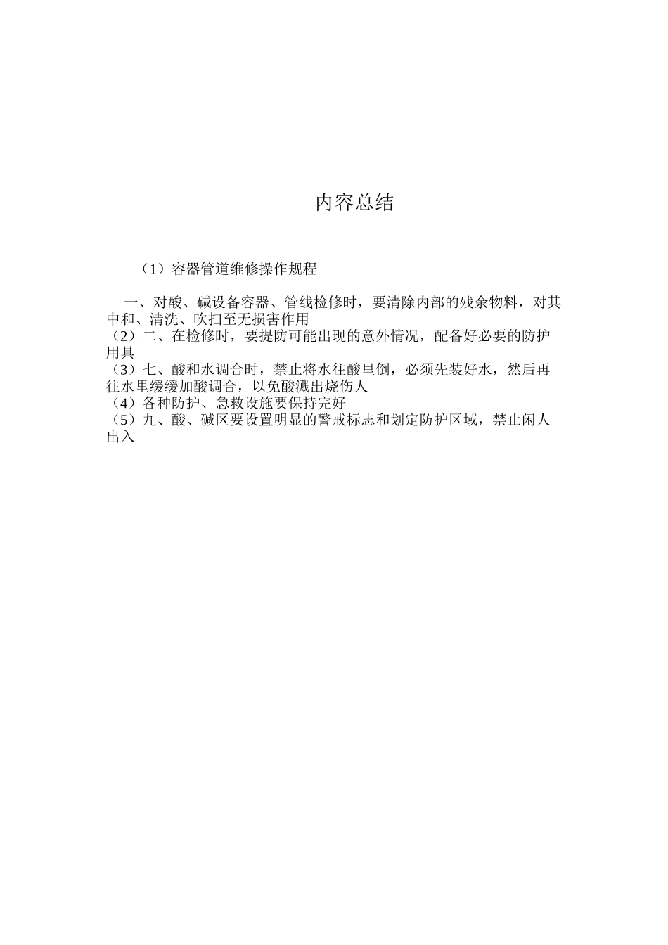 容器管道维修操作规程_第2页