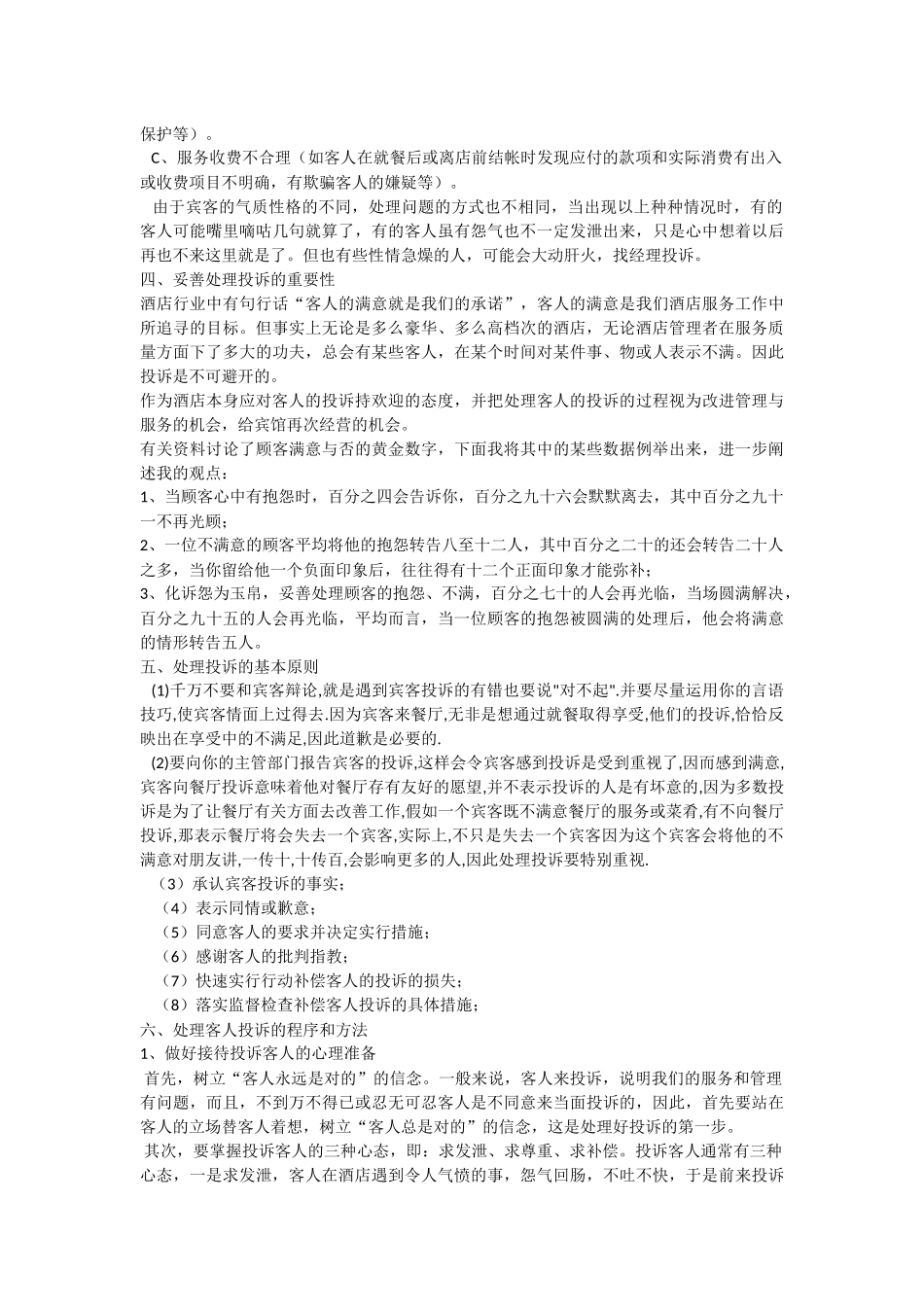 宾客投诉原因分析与处理方法_第2页
