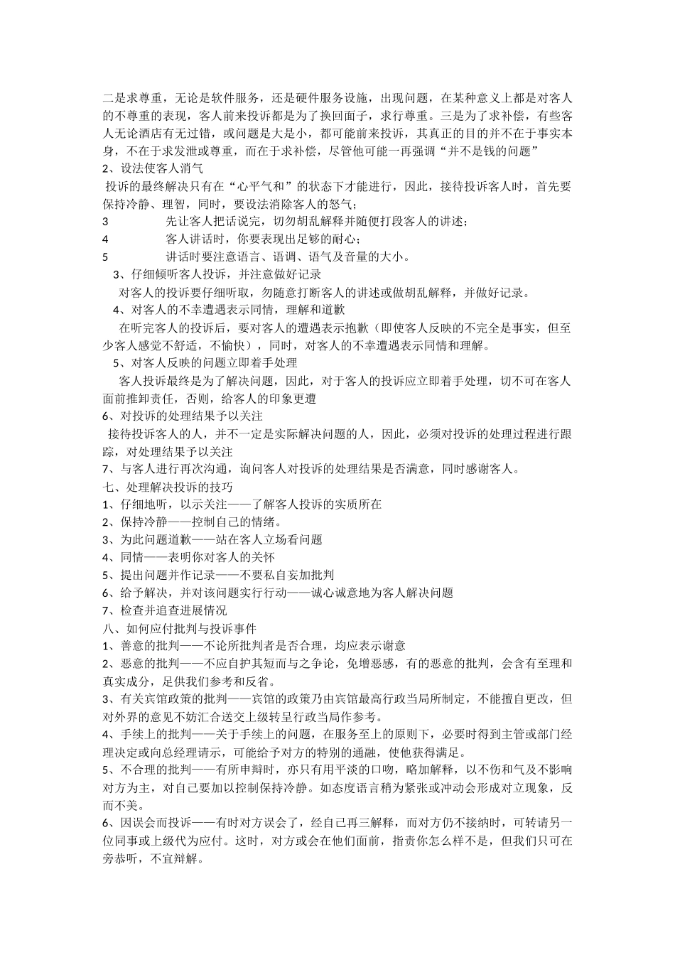 宾客投诉原因分析与处理方法_第3页
