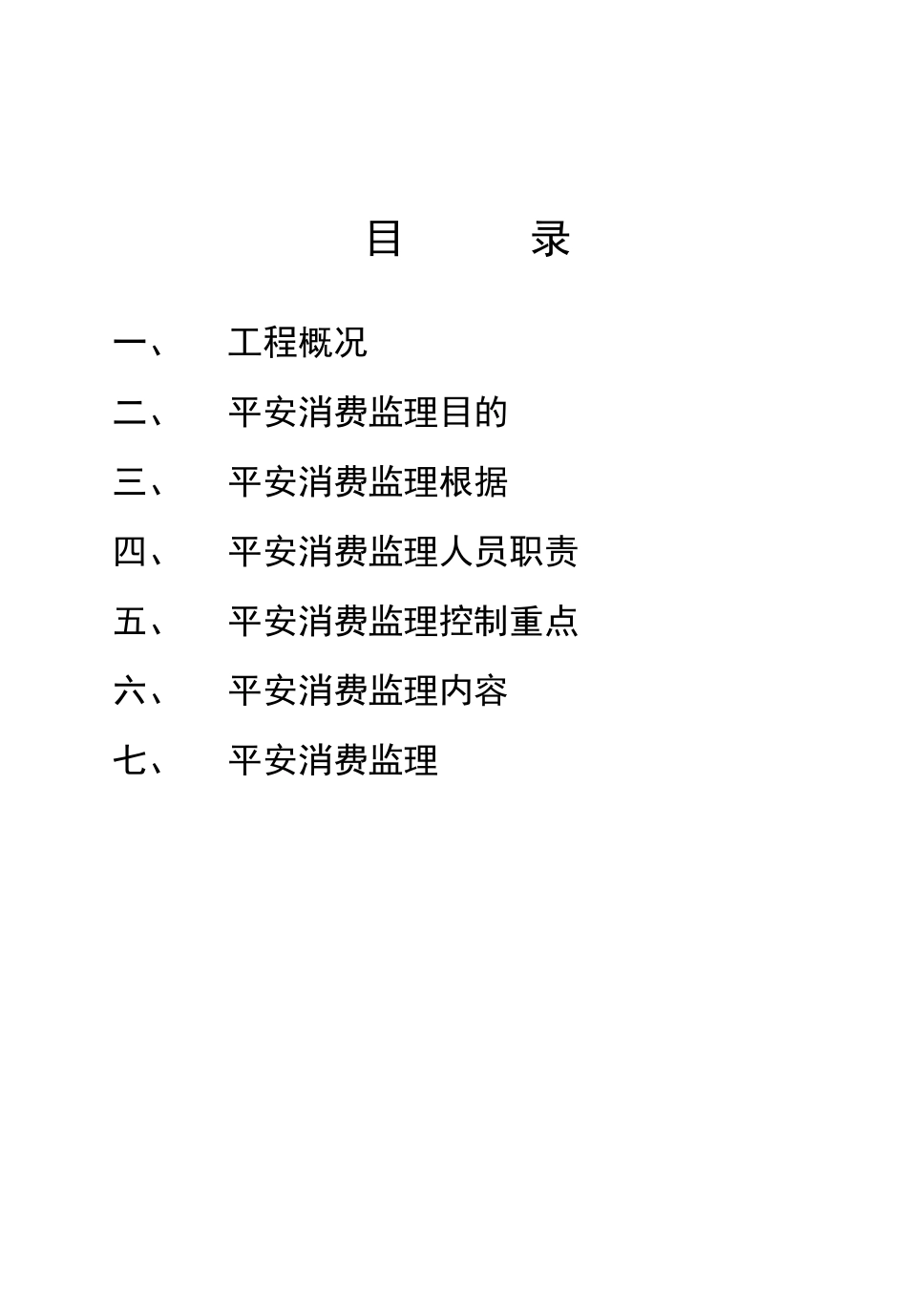 宿舍楼工程安全监理方案_第2页