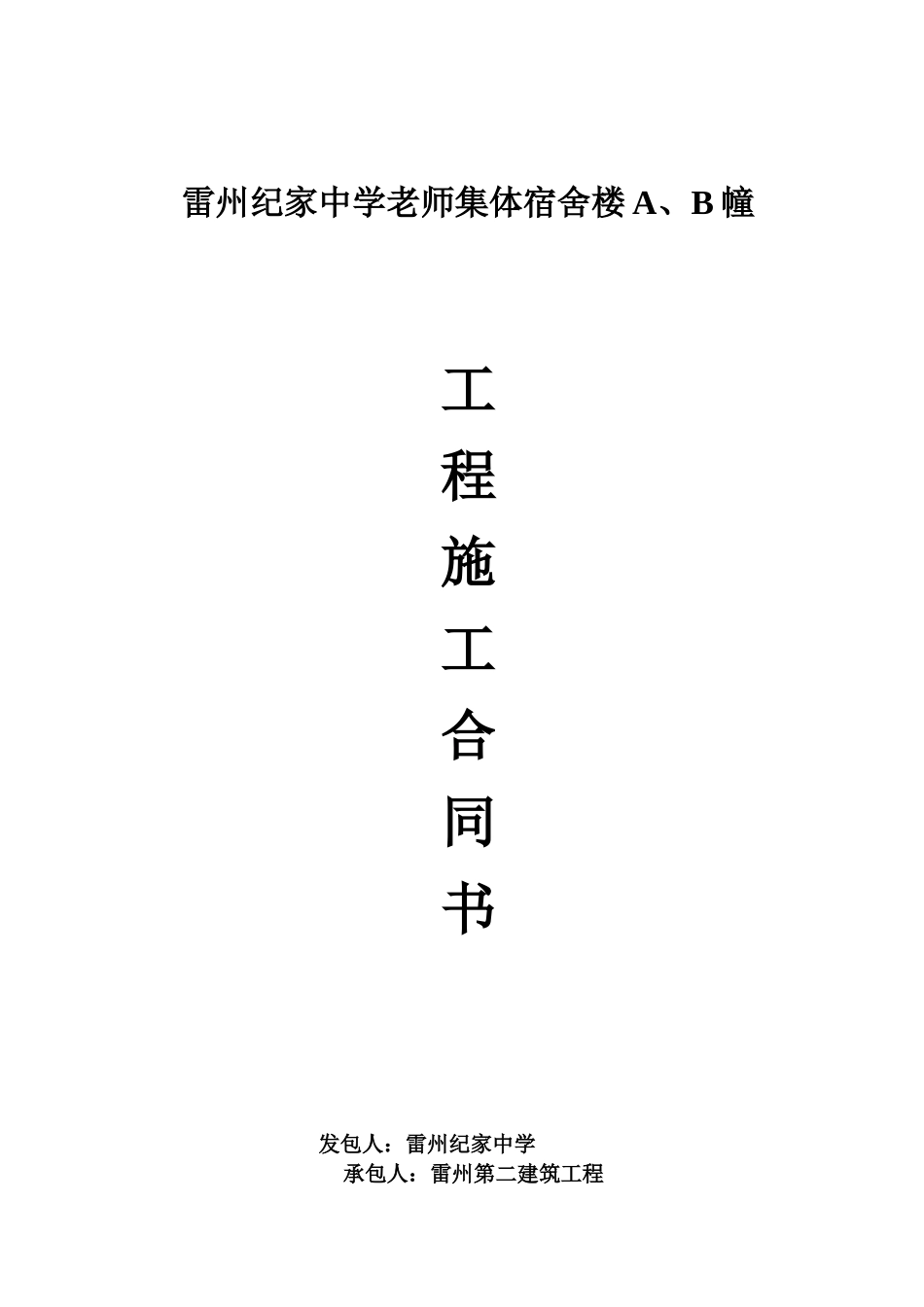 宿舍楼施工合同_第1页