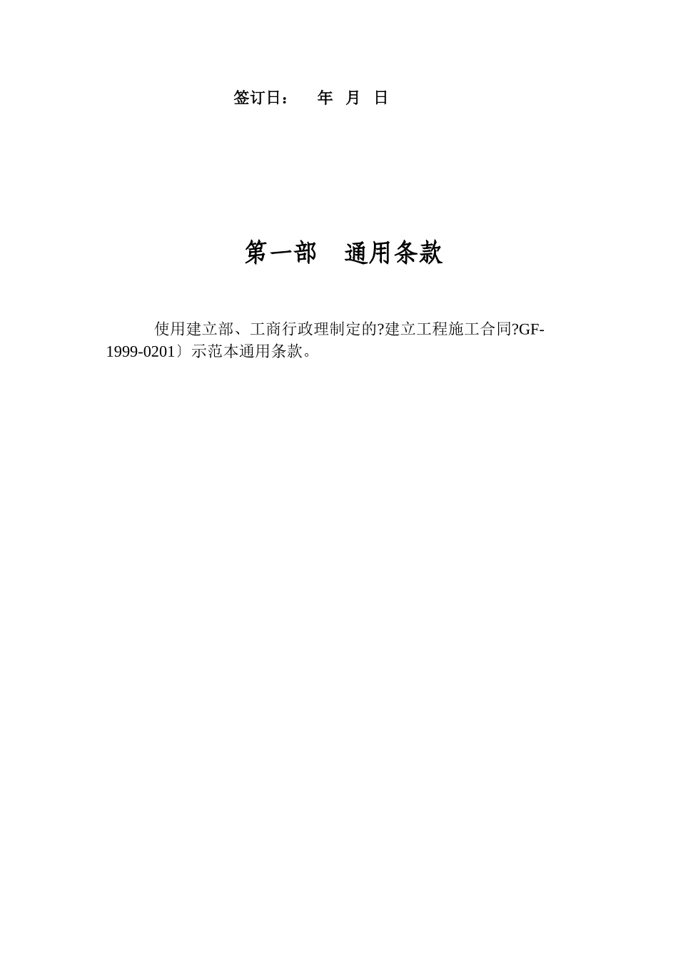 宿舍楼施工合同_第2页