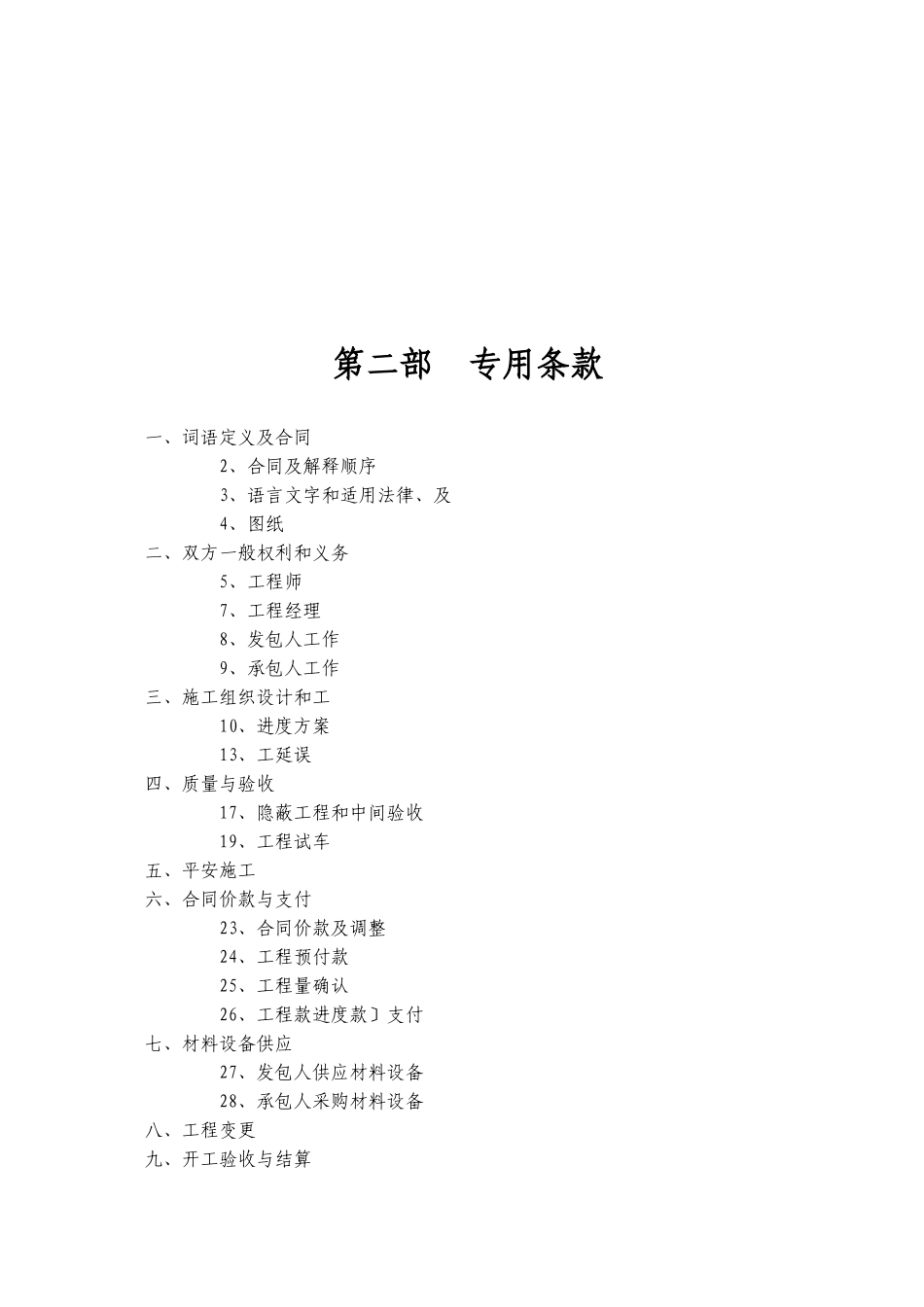 宿舍楼施工合同_第3页