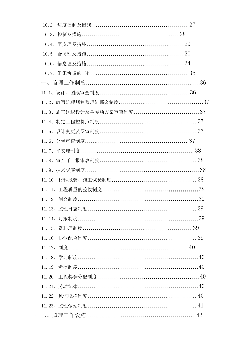 宿舍楼监理规划_第3页