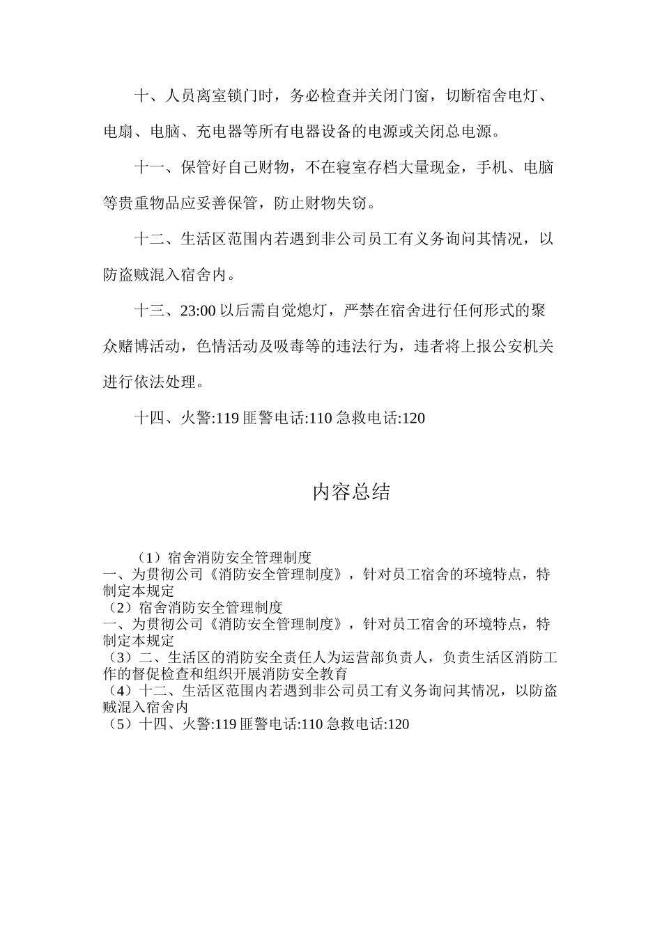 宿舍消防安全管理制度_第2页