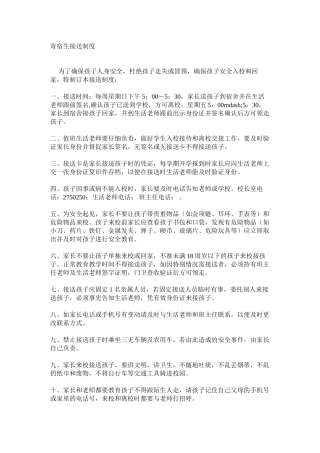 寄宿生接送制度