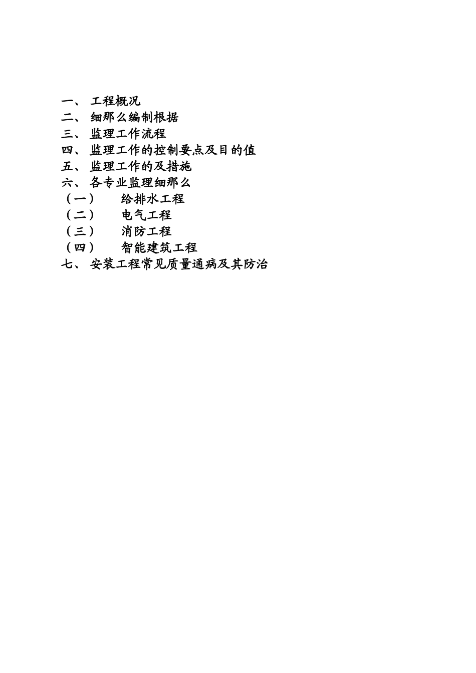 宿迁中豪二期工程安装监理细则_第2页