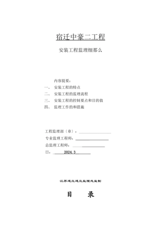 宿迁中豪二期工程安装监理细则
