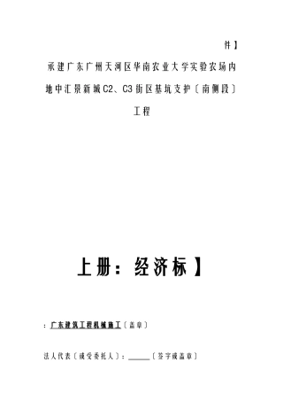 密件（上册经济标）