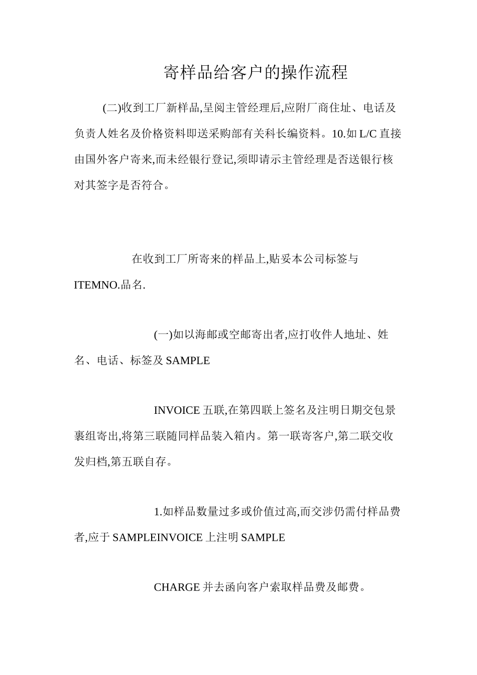 寄样品给客户的操作流程_第1页