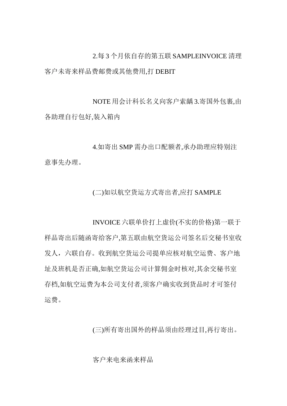 寄样品给客户的操作流程_第2页