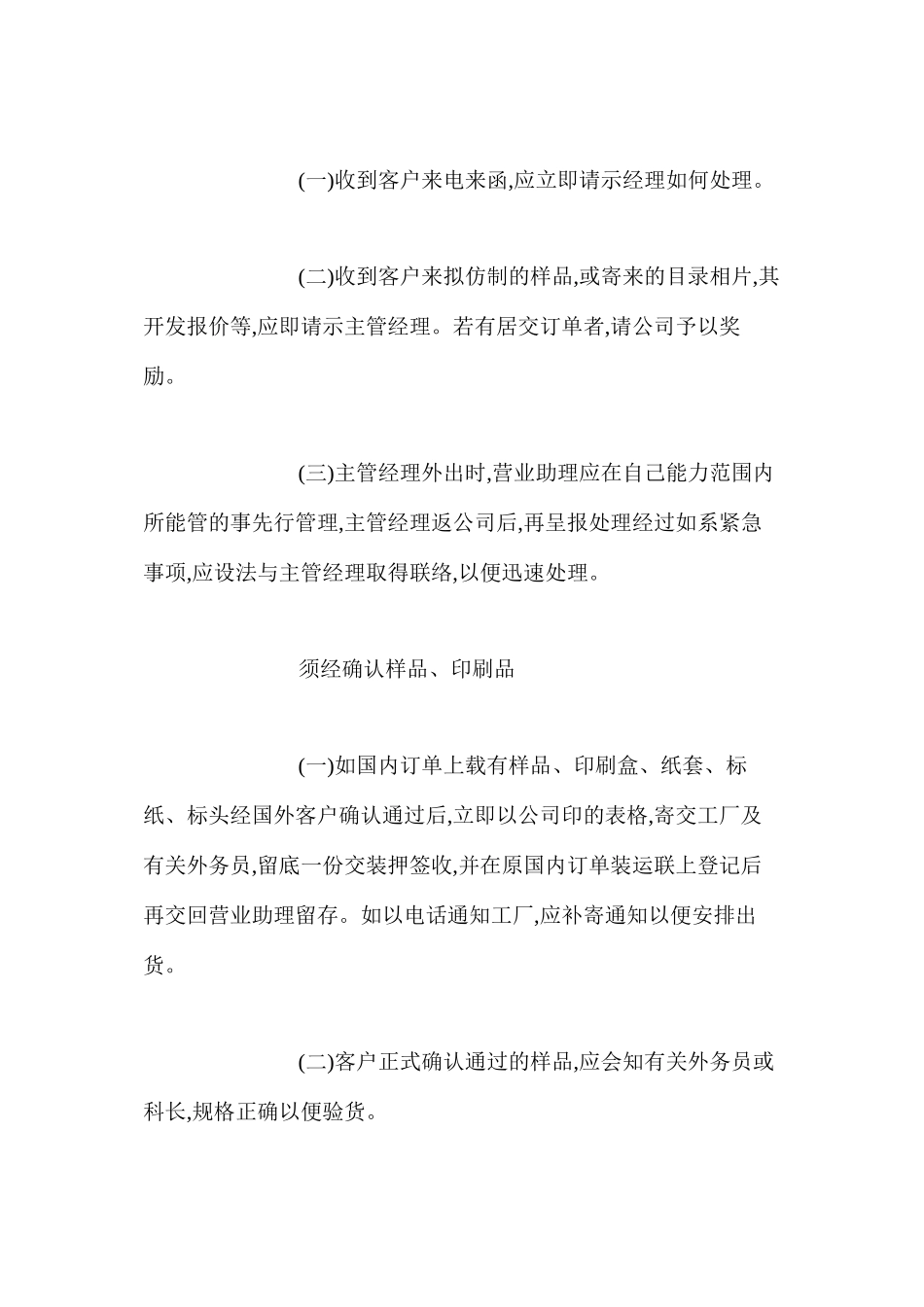 寄样品给客户的操作流程_第3页