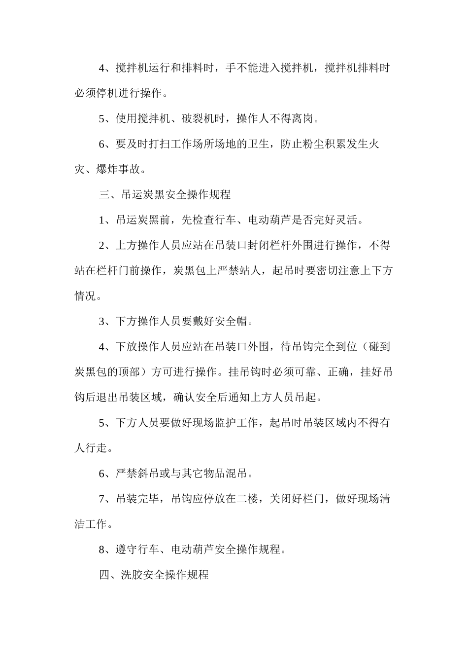 密炼安全操作规程_第2页