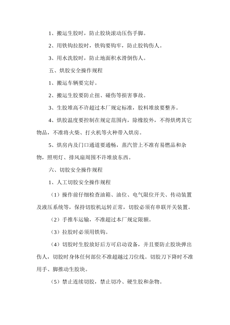 密炼安全操作规程_第3页