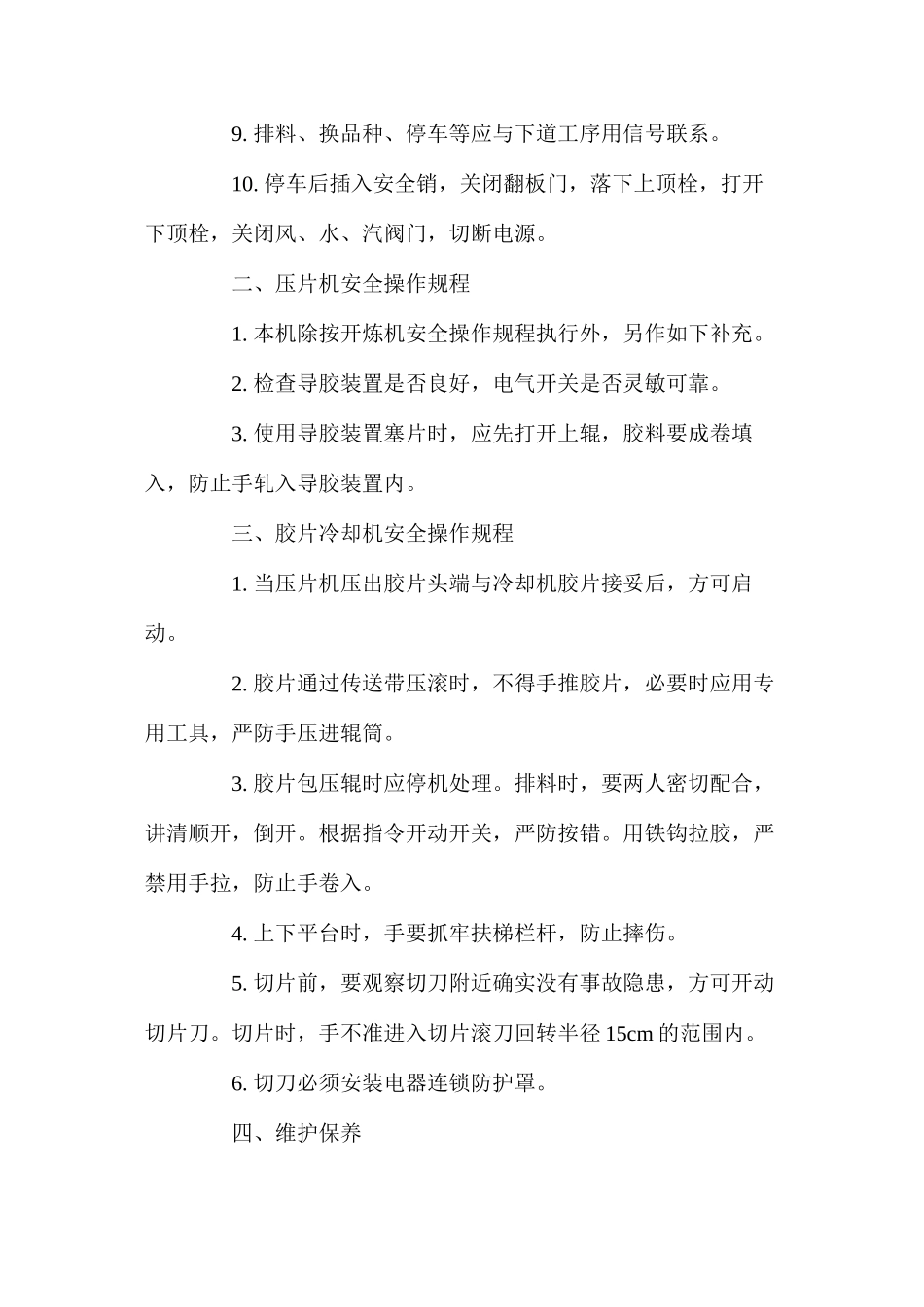 密炼机安全使用和维护保养_第2页