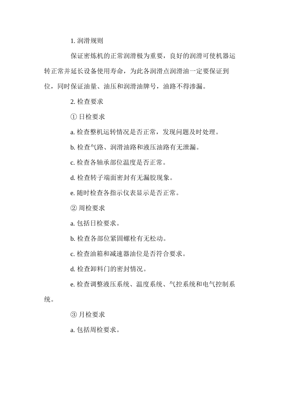 密炼机安全使用和维护保养_第3页