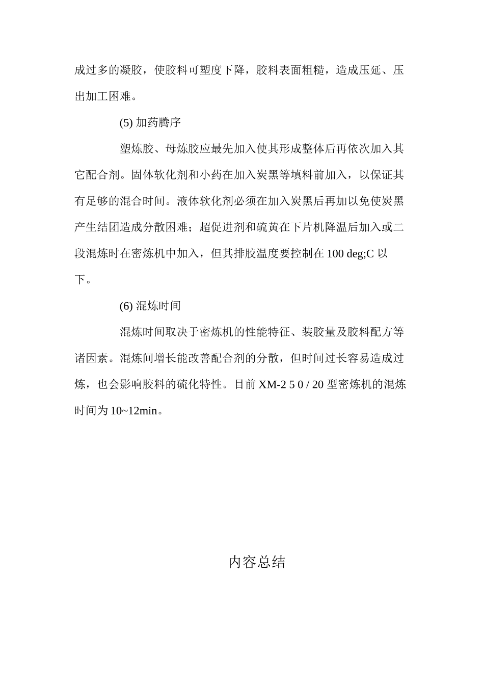 密炼机混炼的影响因素_第3页