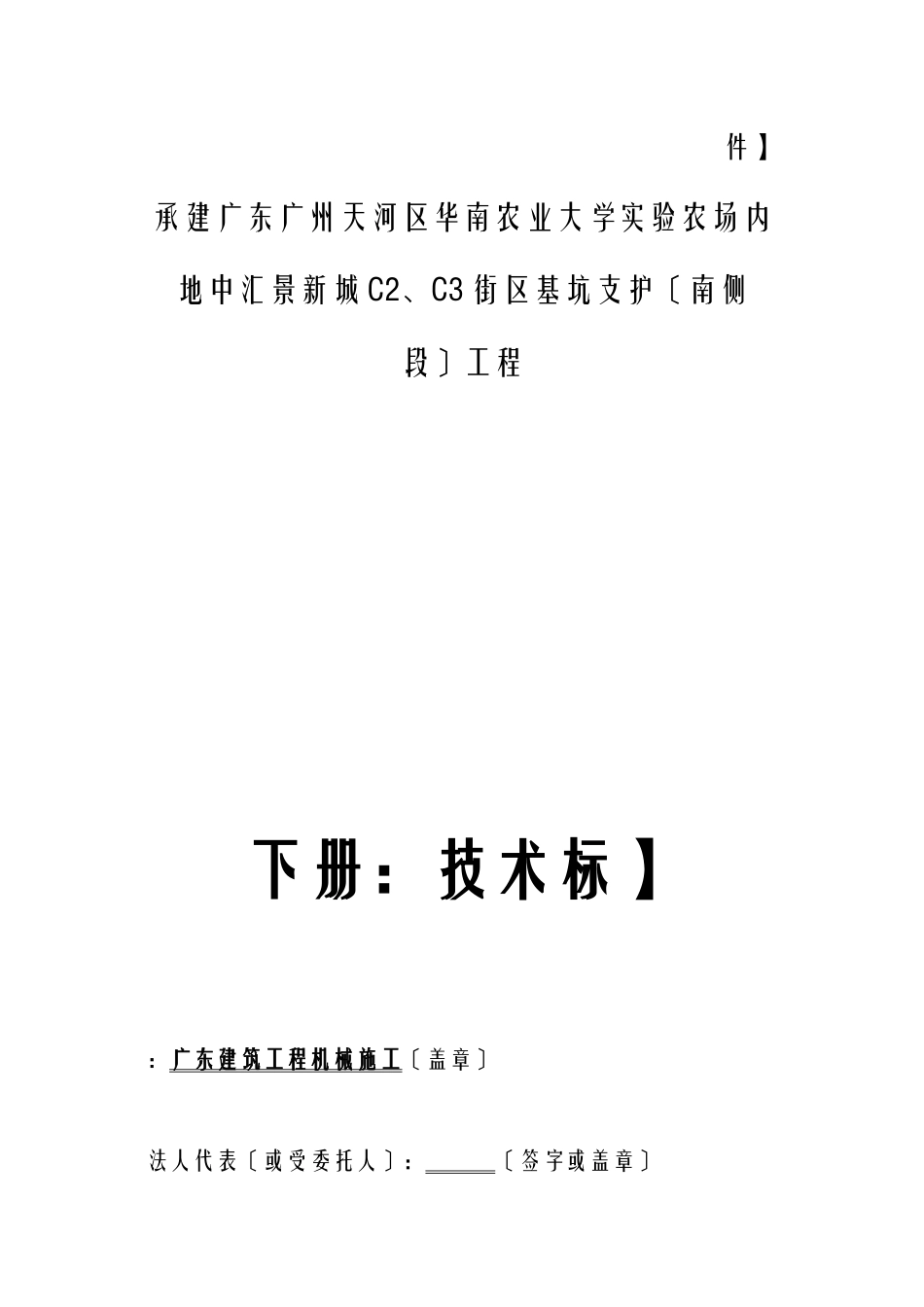 密件（下册技术标）_第1页