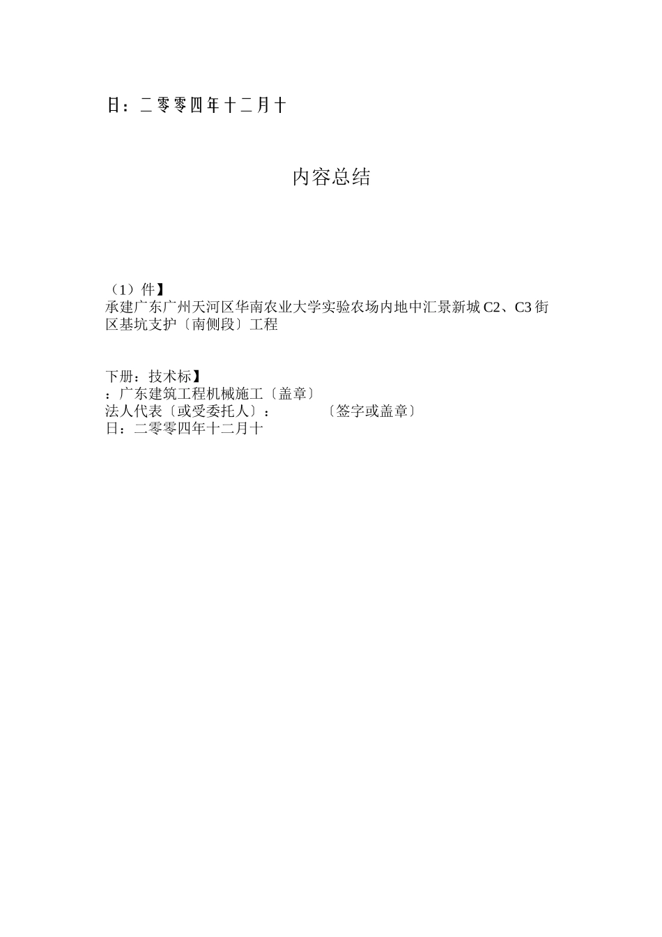 密件（下册技术标）_第2页