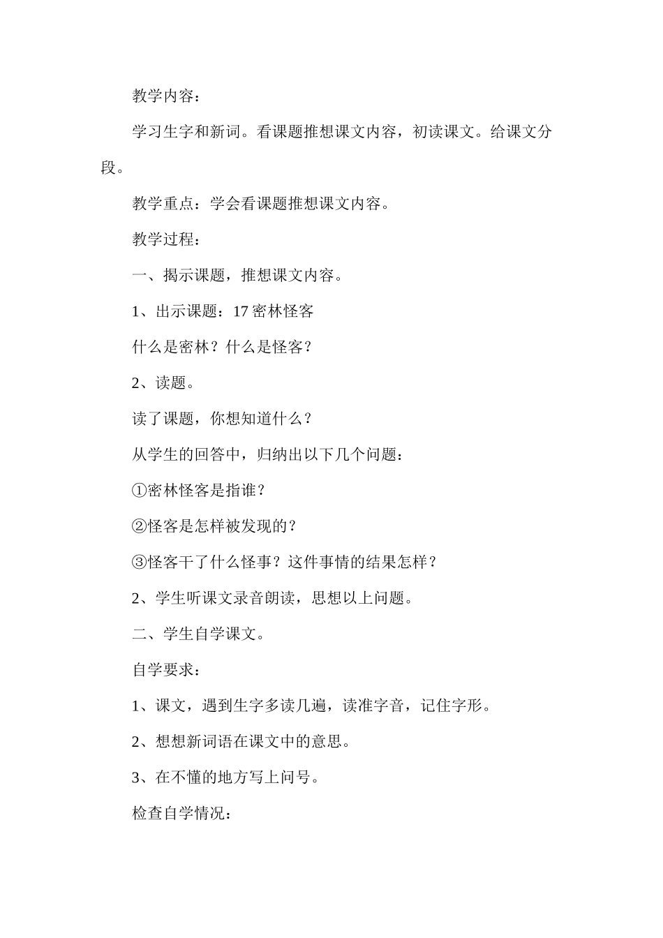 密林怪客（浙教版）_第2页