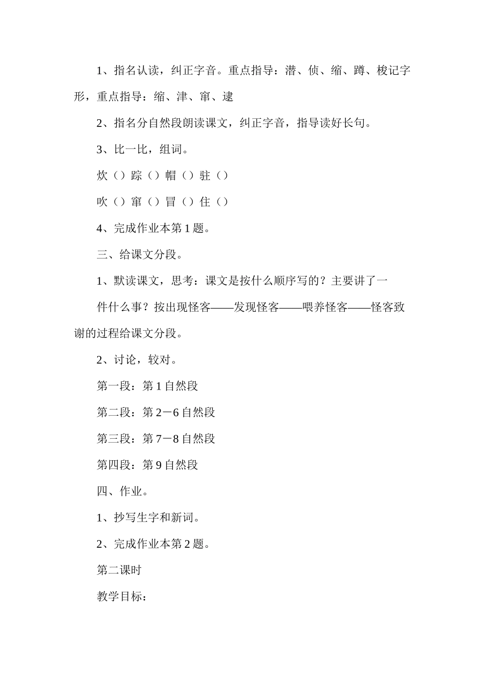 密林怪客（浙教版）_第3页