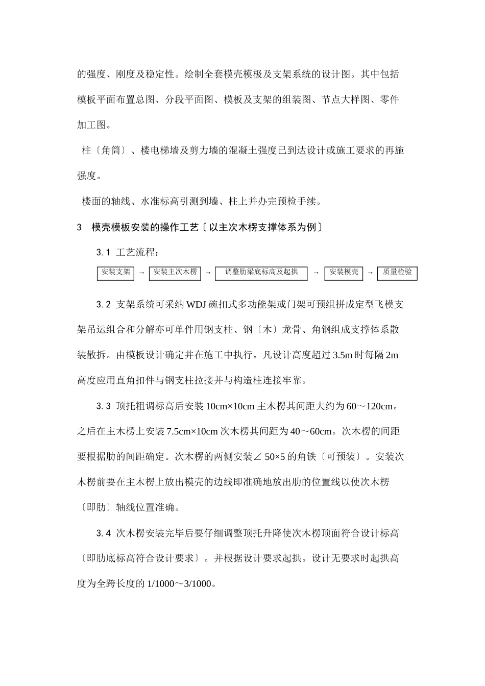 密肋楼板模壳的安装与拆除工艺_第2页