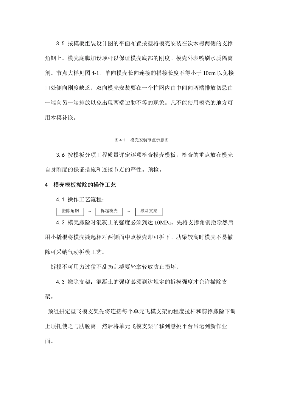 密肋楼板模壳的安装与拆除工艺_第3页