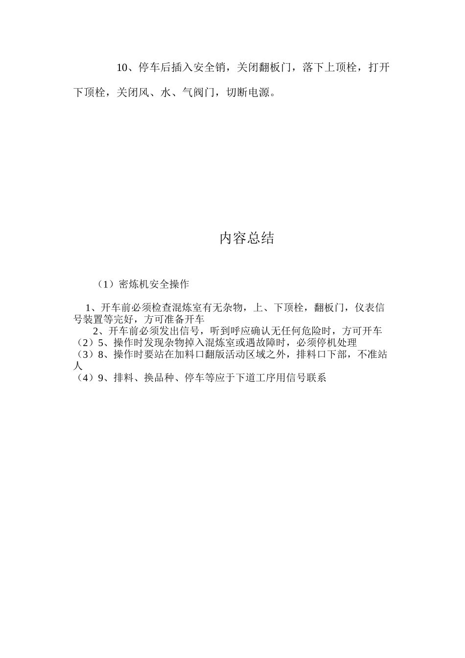 密炼机安全操作_第2页