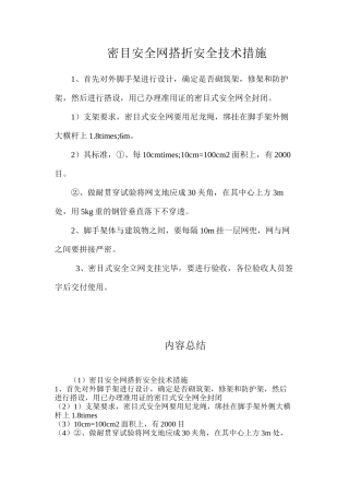 密目安全网搭折安全技术措施