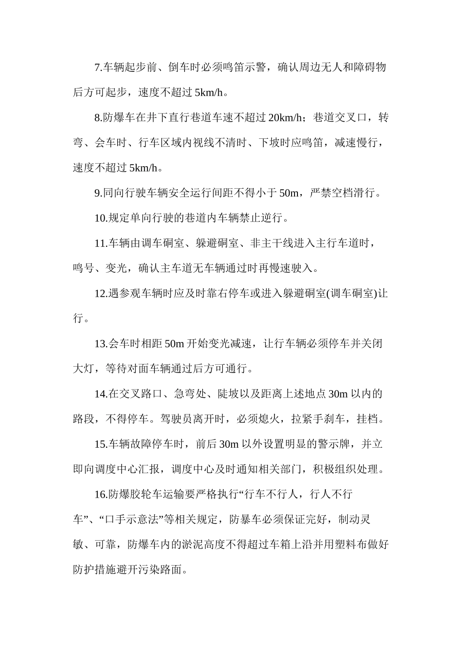 密闭墙采用罗克休封闭施工安全技术措施_第3页