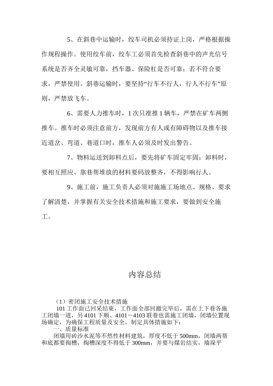 密闭施工安全技术措施 _第2页