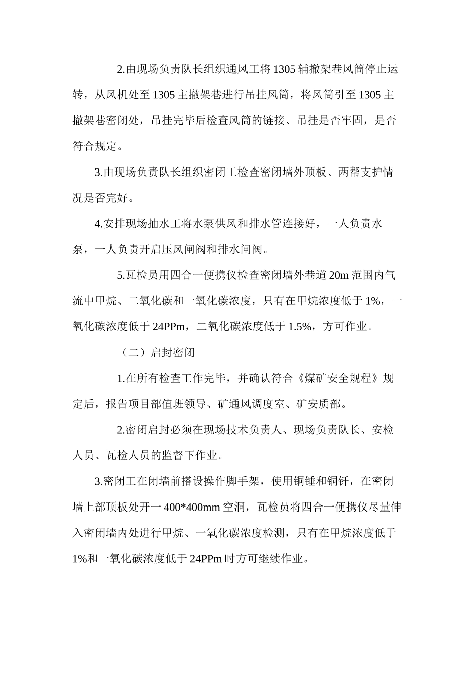 密闭拆除安全技术措施_第2页