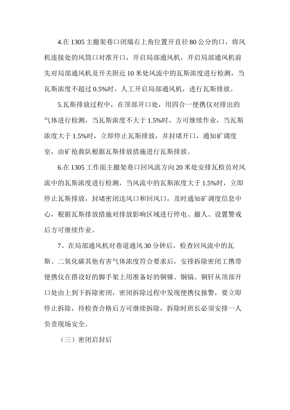 密闭拆除安全技术措施_第3页