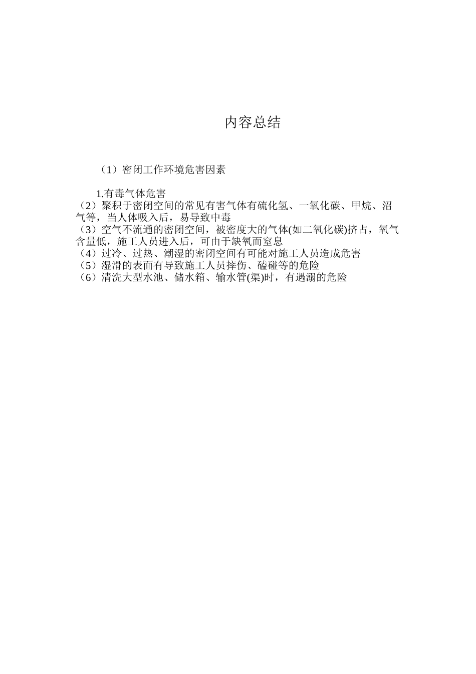 密闭工作环境危害因素_第2页