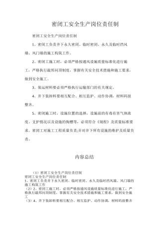 密闭工安全生产岗位责任制